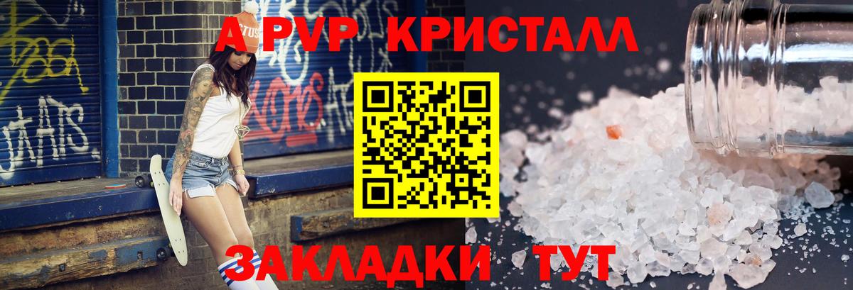 Alpha PVP СК  Альфа ПВП СК  Чернушка  где купить наркотик  A PVP  Вход с VPN  Alfa_PVP СК КРИС 