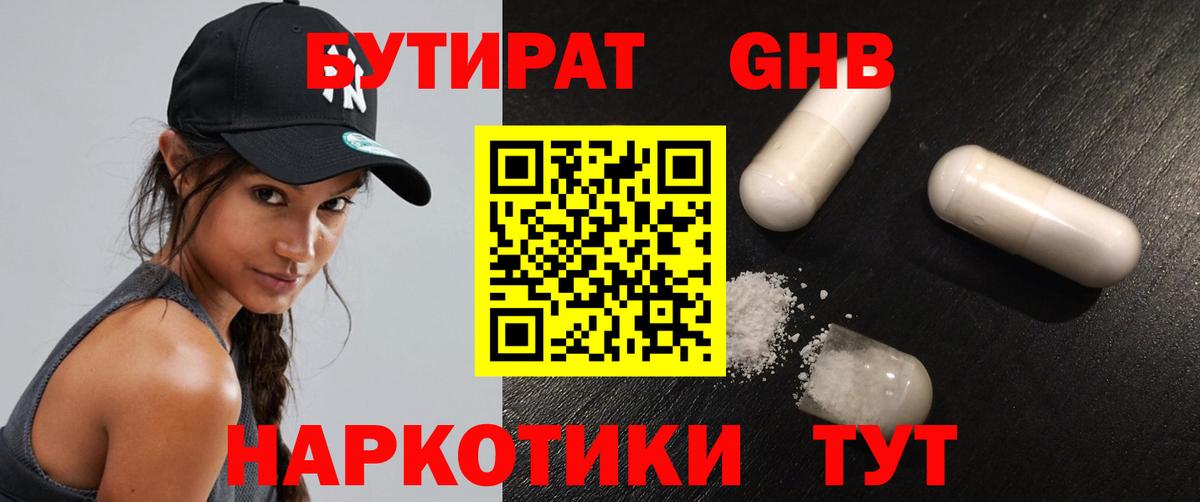 Бутират BDO 33%  Вход с VPN  Чернушка 