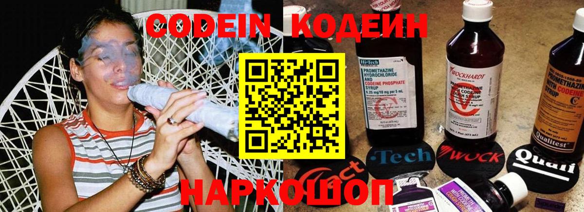 Кодеиновый сироп Lean Purple Drank  Кодеиновый сироп Lean напиток Lean (лин)  Вход с VPN  Чернушка 