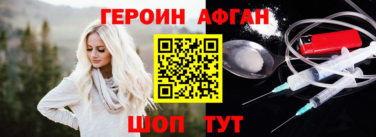 ГЕРОИН хмурый Чернушка