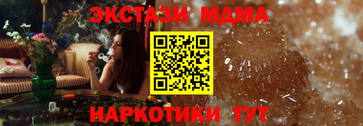 MDMA кристаллы  MDMA crystal  МДМА  Вход с VPN  Чернушка 