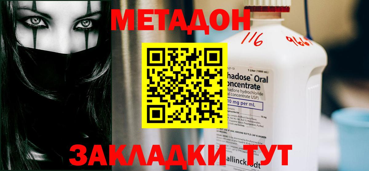 МЕТАДОН кристалл Чернушка