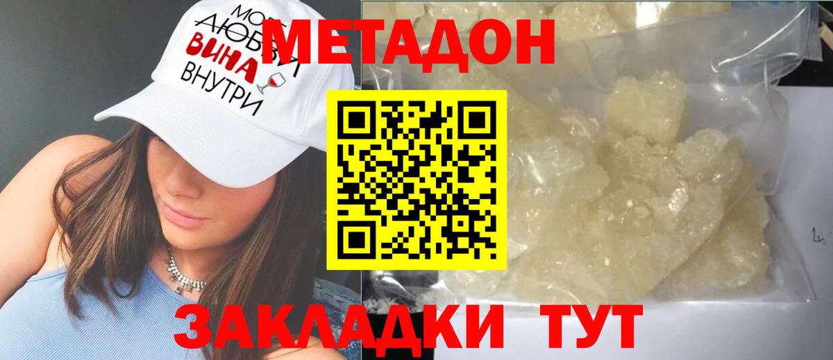 Метадон VHQ  Вход с VPN  OMG сайт  Чернушка  Метадон methadone 